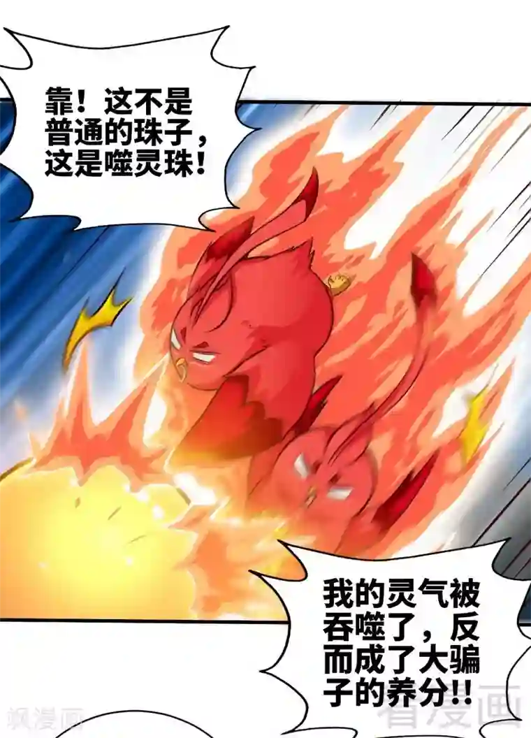 至尊神魔第129话 大骗子紫风