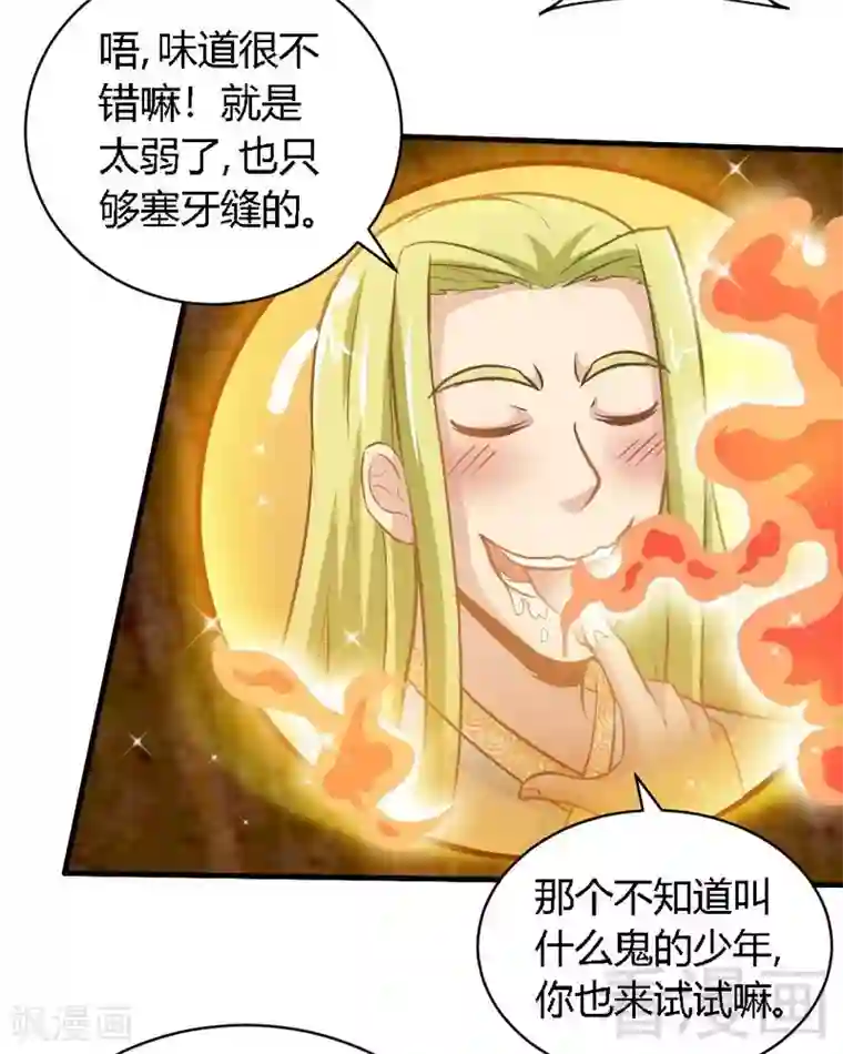 至尊神魔第129话 大骗子紫风
