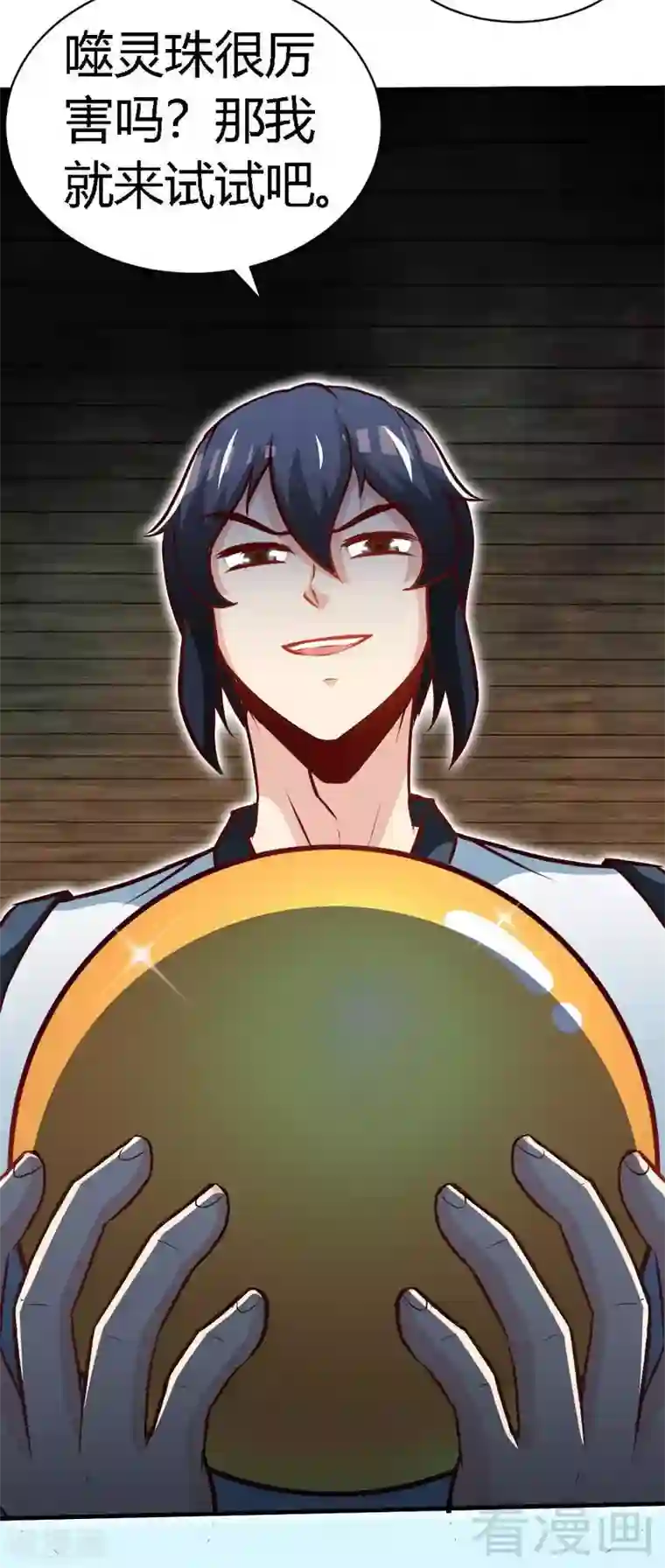 至尊神魔第129话 大骗子紫风