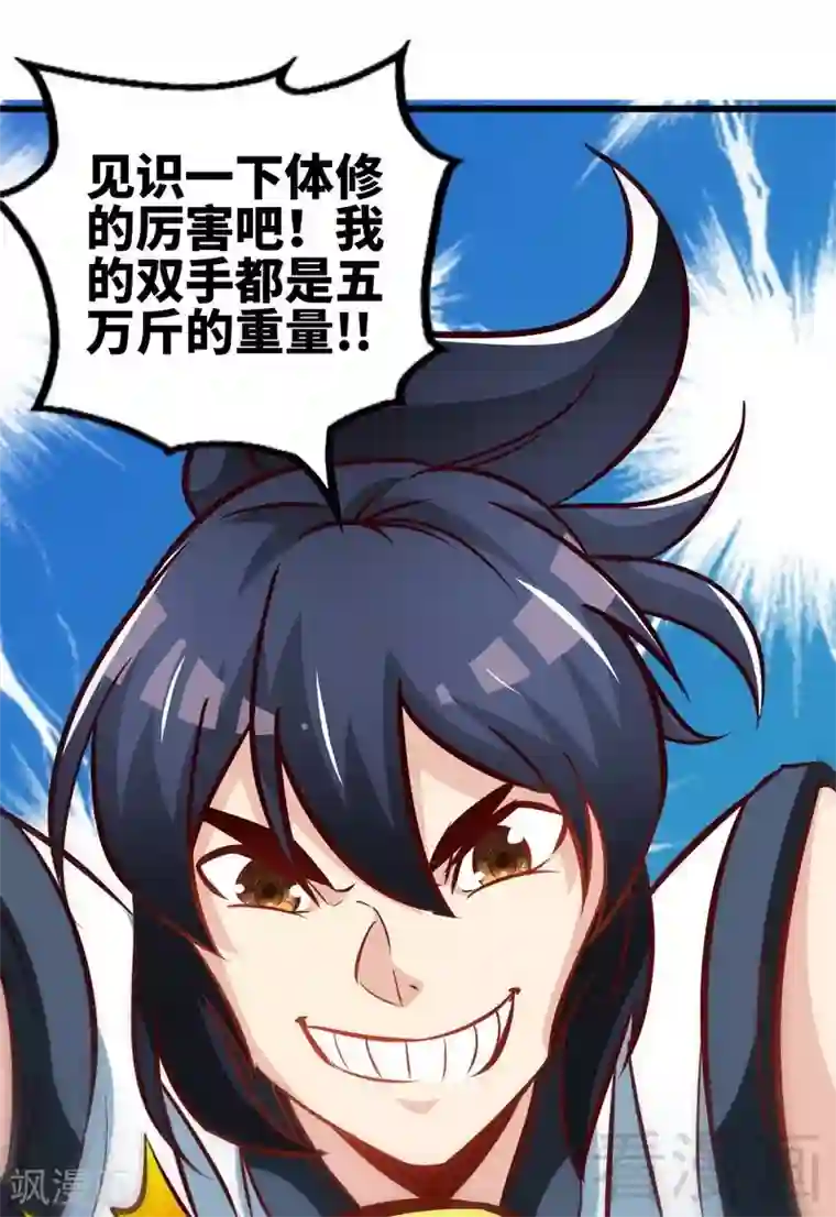 至尊神魔第129话 大骗子紫风