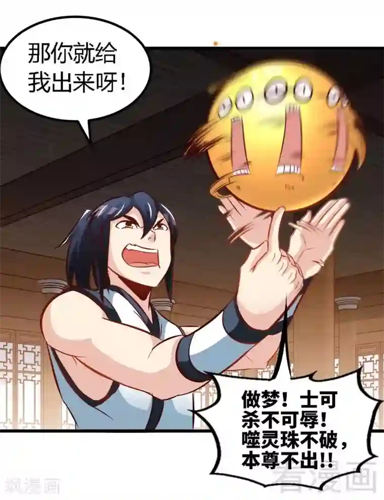 至尊神魔第129话 大骗子紫风