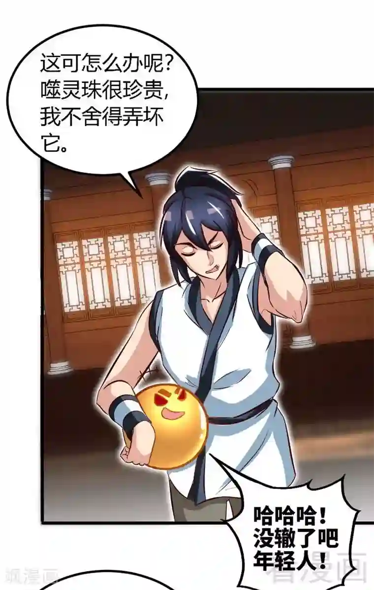 至尊神魔第129话 大骗子紫风