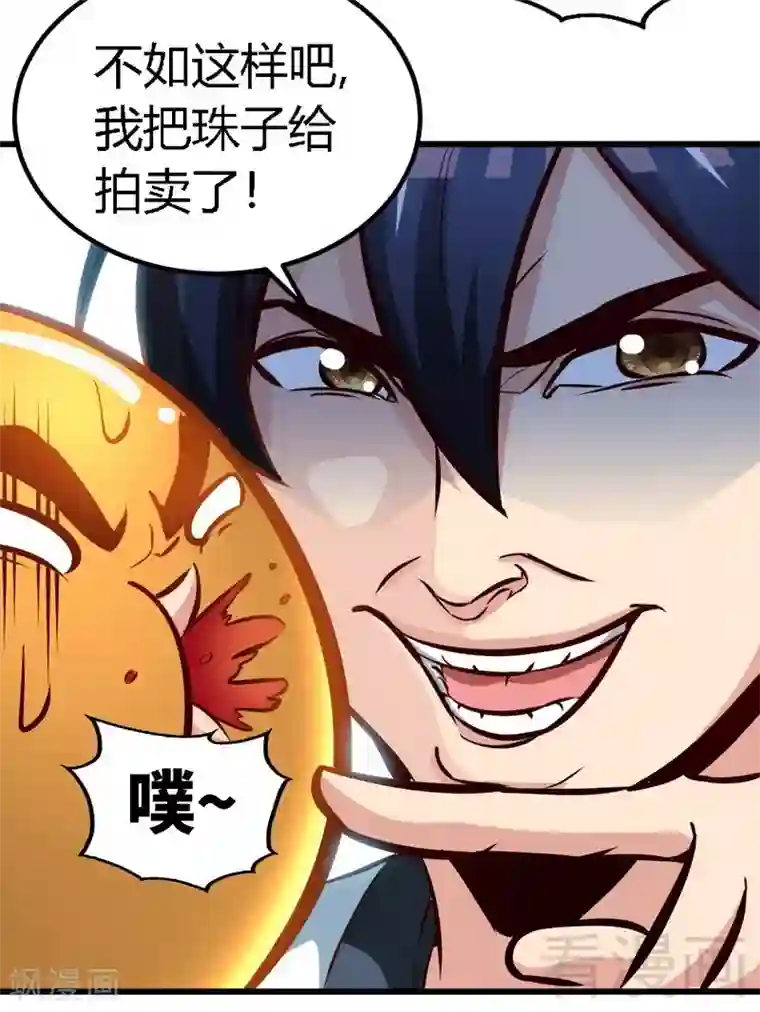 至尊神魔第129话 大骗子紫风