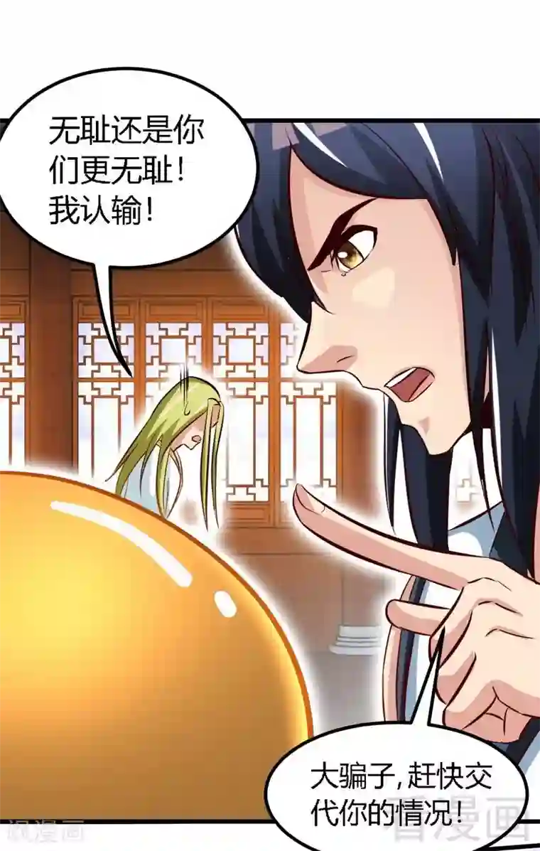 至尊神魔第129话 大骗子紫风