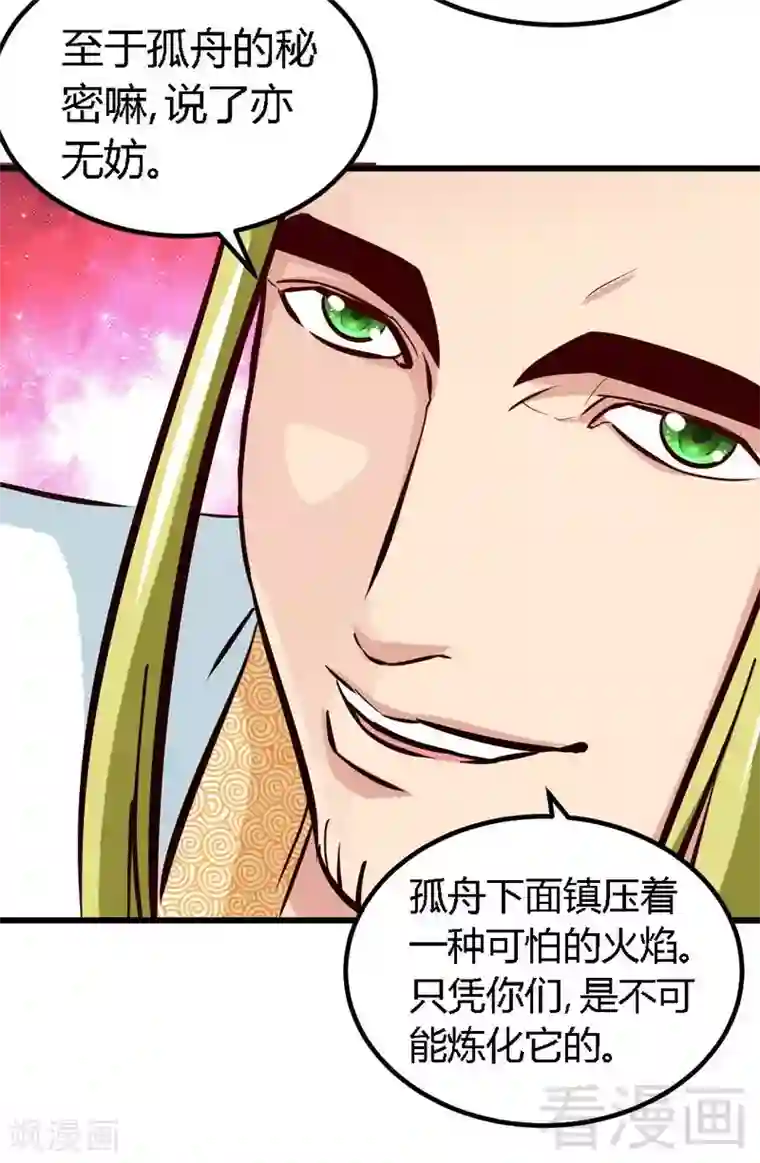 至尊神魔第129话 大骗子紫风