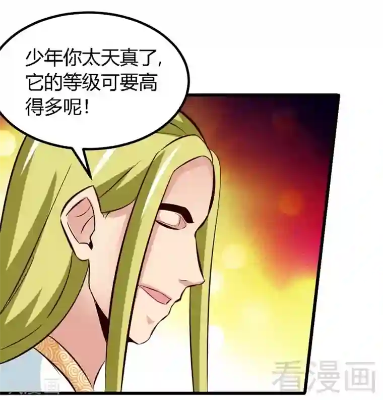 至尊神魔第129话 大骗子紫风