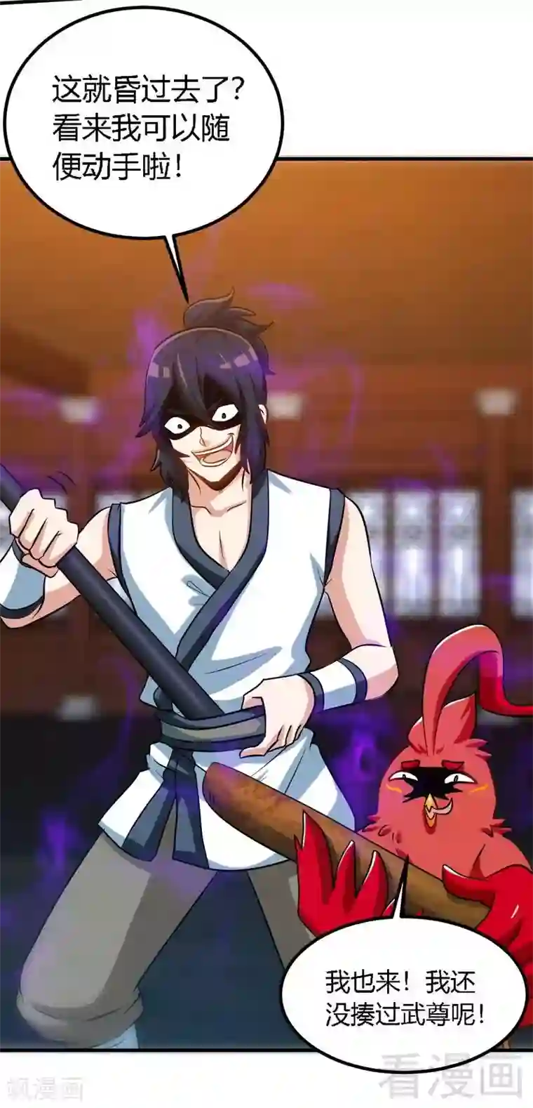 至尊神魔第129话 大骗子紫风