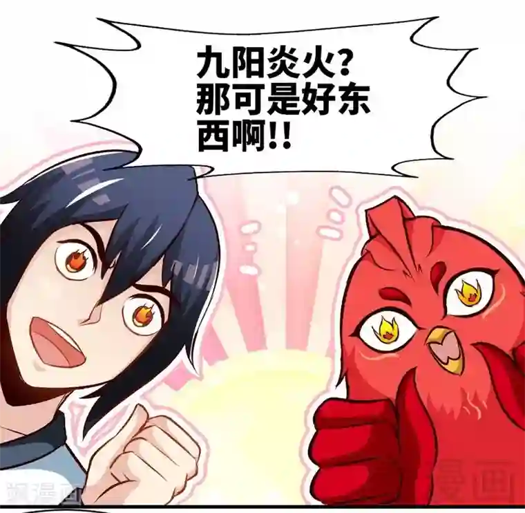 至尊神魔第130话 九阳炎火之种