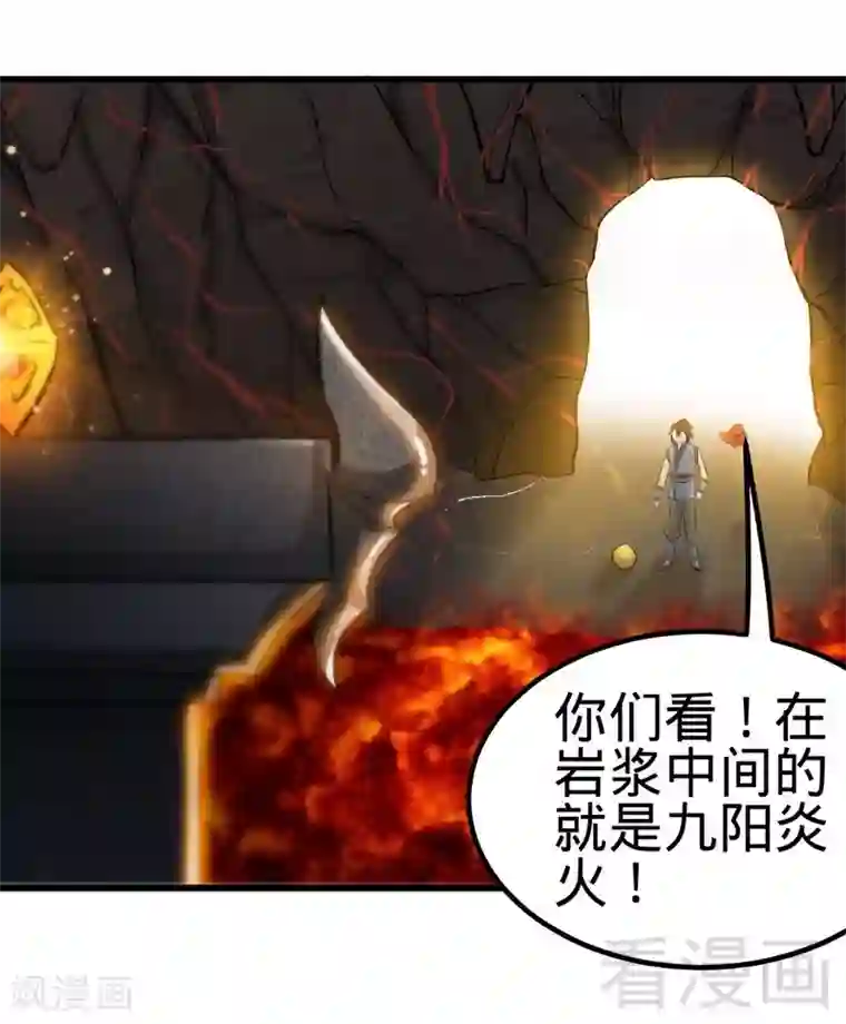 至尊神魔第130话 九阳炎火之种