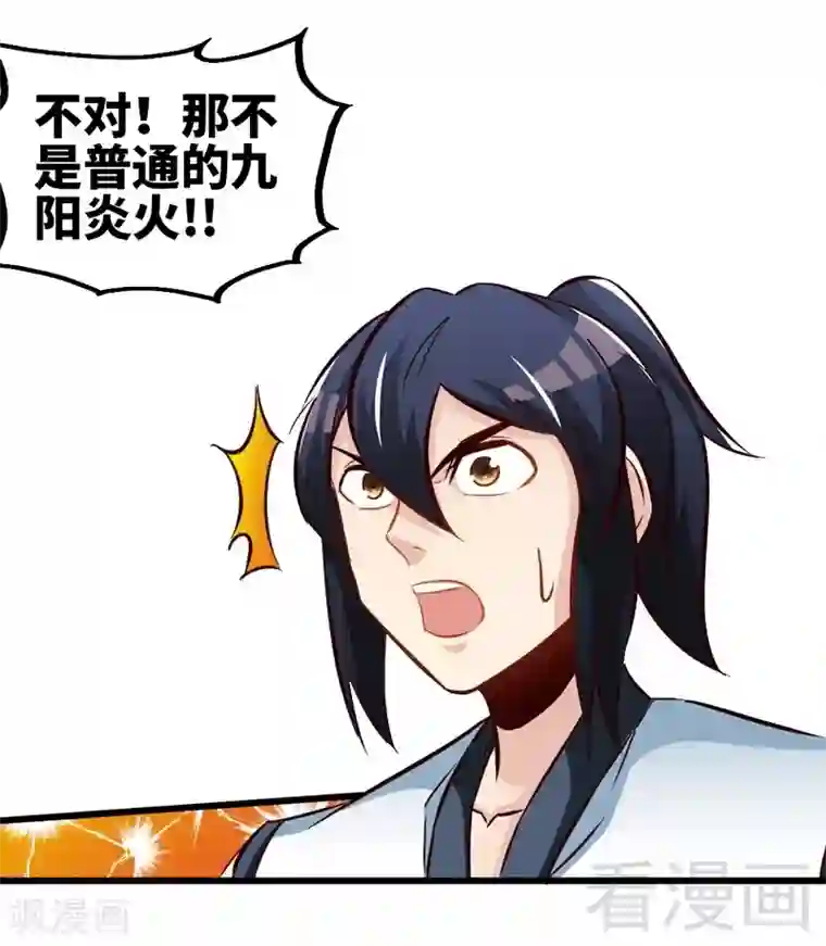 至尊神魔第130话 九阳炎火之种