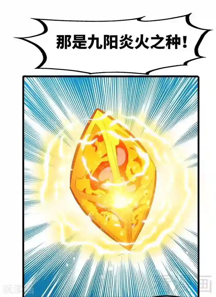 至尊神魔第130话 九阳炎火之种