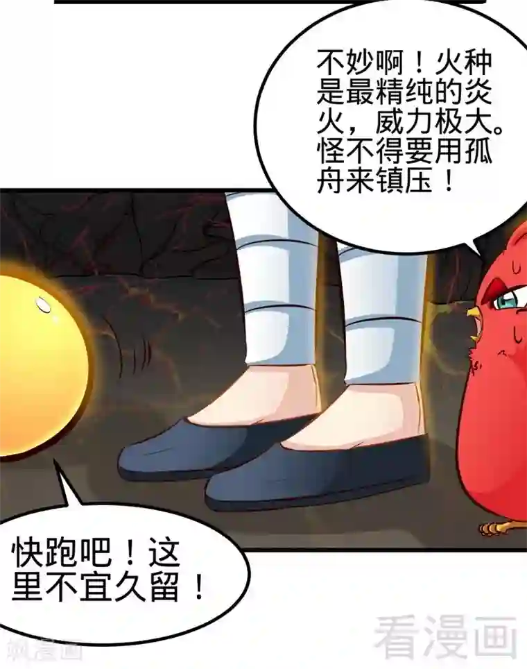 至尊神魔第130话 九阳炎火之种
