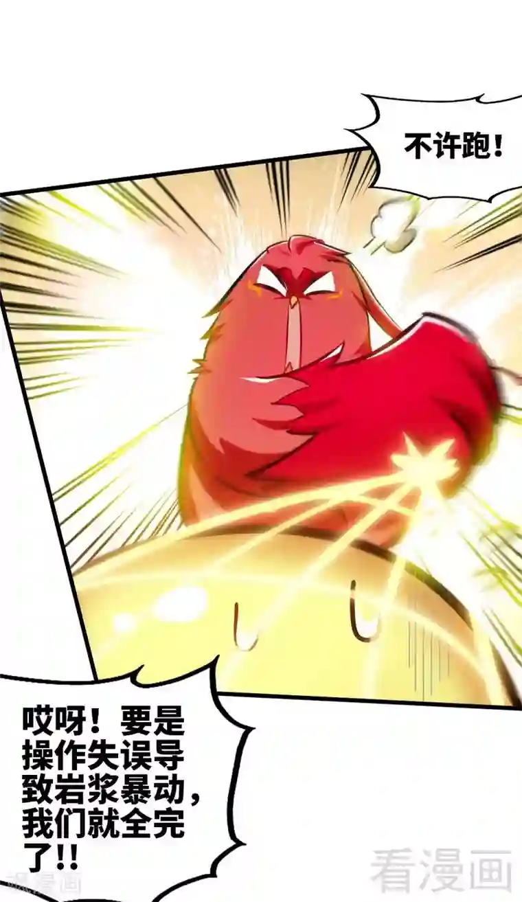 至尊神魔第130话 九阳炎火之种