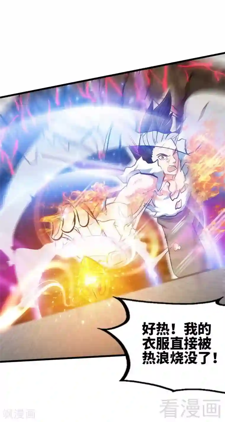 至尊神魔第130话 九阳炎火之种