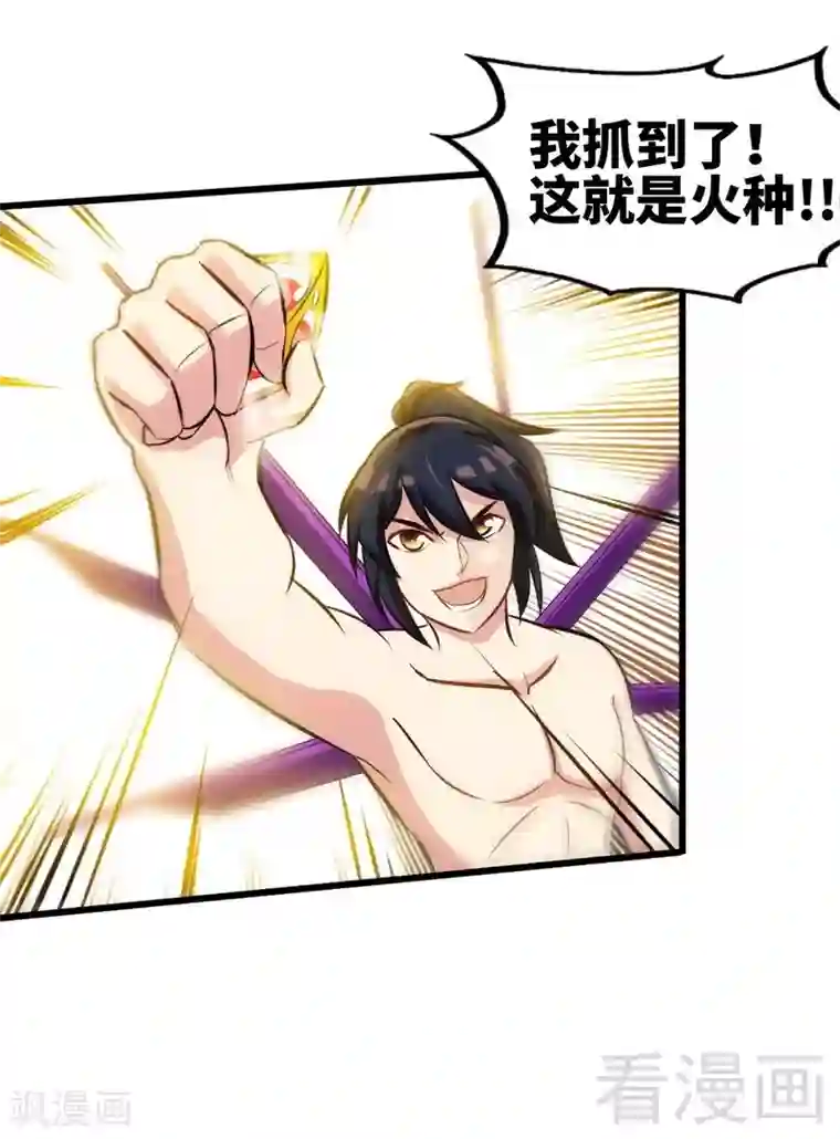 至尊神魔第130话 九阳炎火之种