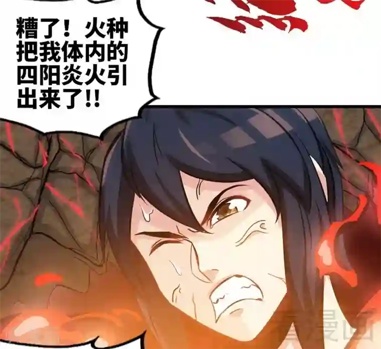 至尊神魔第130话 九阳炎火之种