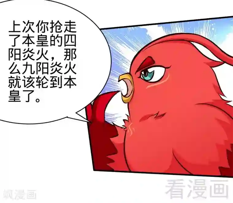 至尊神魔第130话 九阳炎火之种