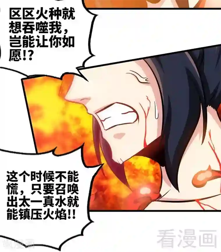 至尊神魔第130话 九阳炎火之种