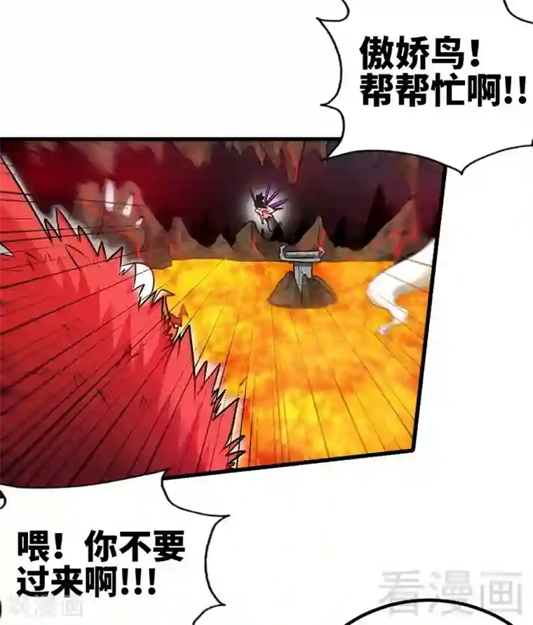 至尊神魔第130话 九阳炎火之种