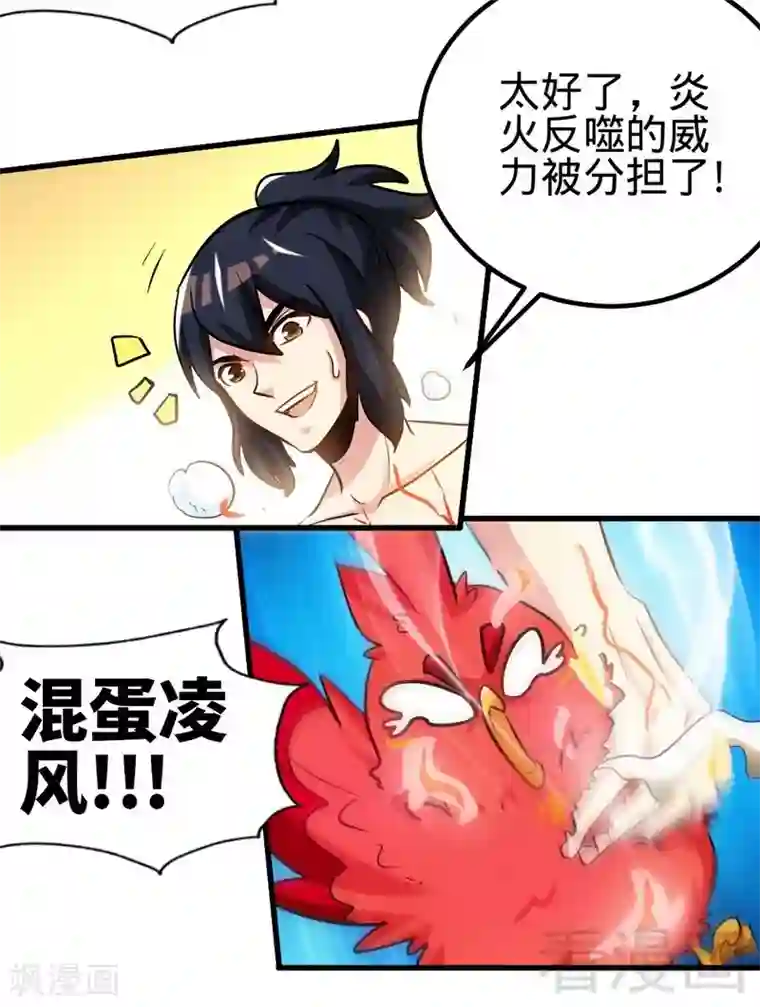 至尊神魔第130话 九阳炎火之种