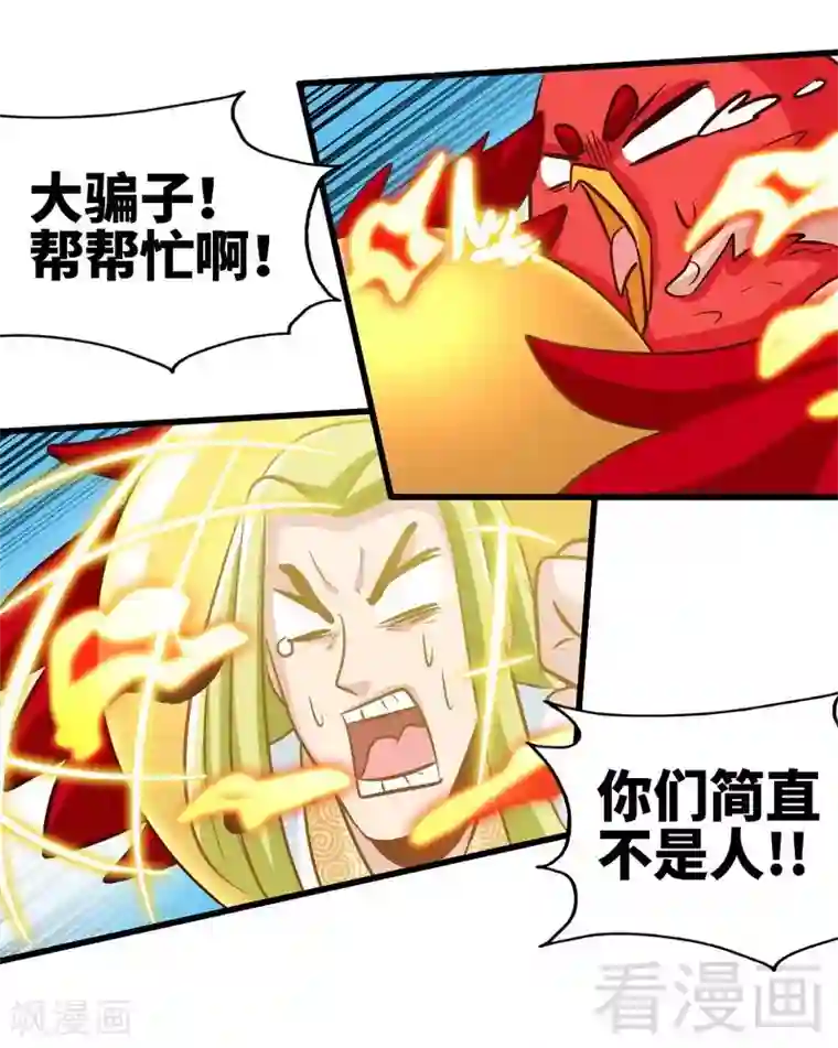 至尊神魔第130话 九阳炎火之种