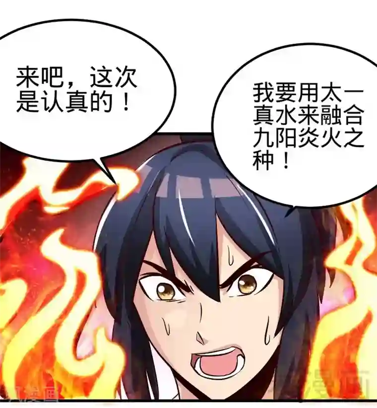 至尊神魔第130话 九阳炎火之种