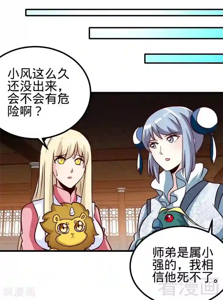 至尊神魔第130话 九阳炎火之种