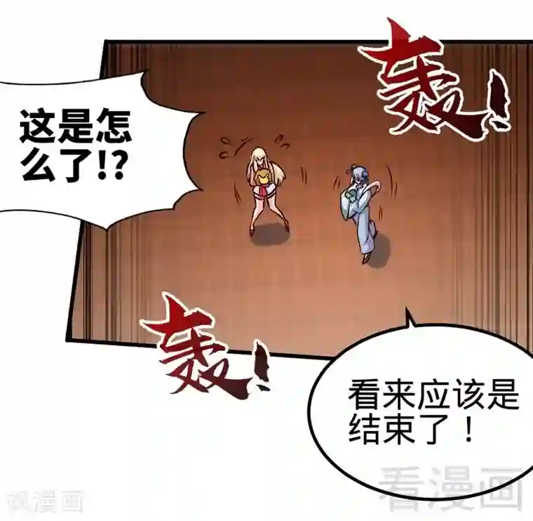 至尊神魔第130话 九阳炎火之种