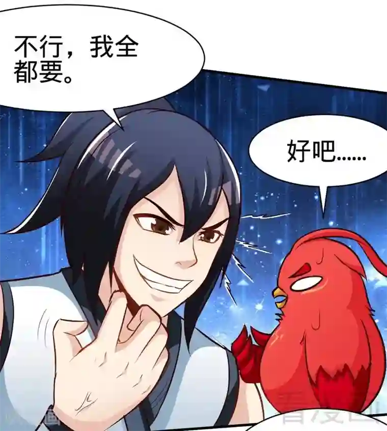 至尊神魔第130话 九阳炎火之种