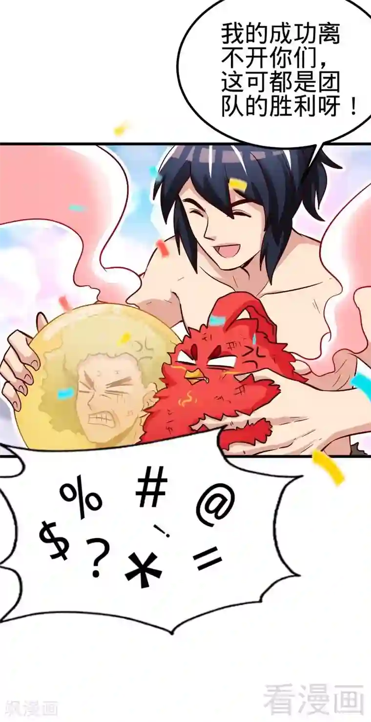 至尊神魔第130话 九阳炎火之种