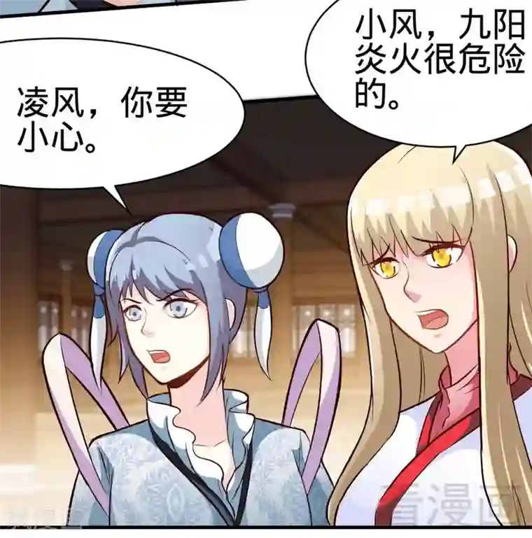 至尊神魔第130话 九阳炎火之种