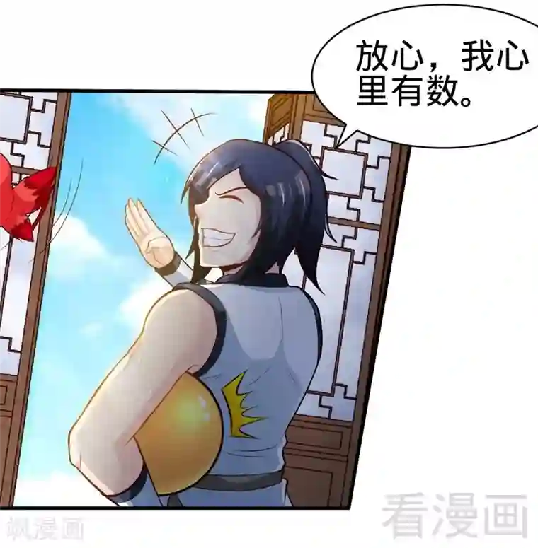 至尊神魔第130话 九阳炎火之种