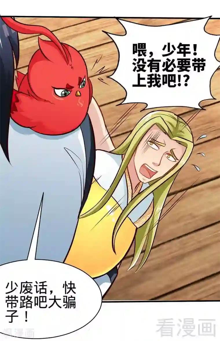 至尊神魔第130话 九阳炎火之种