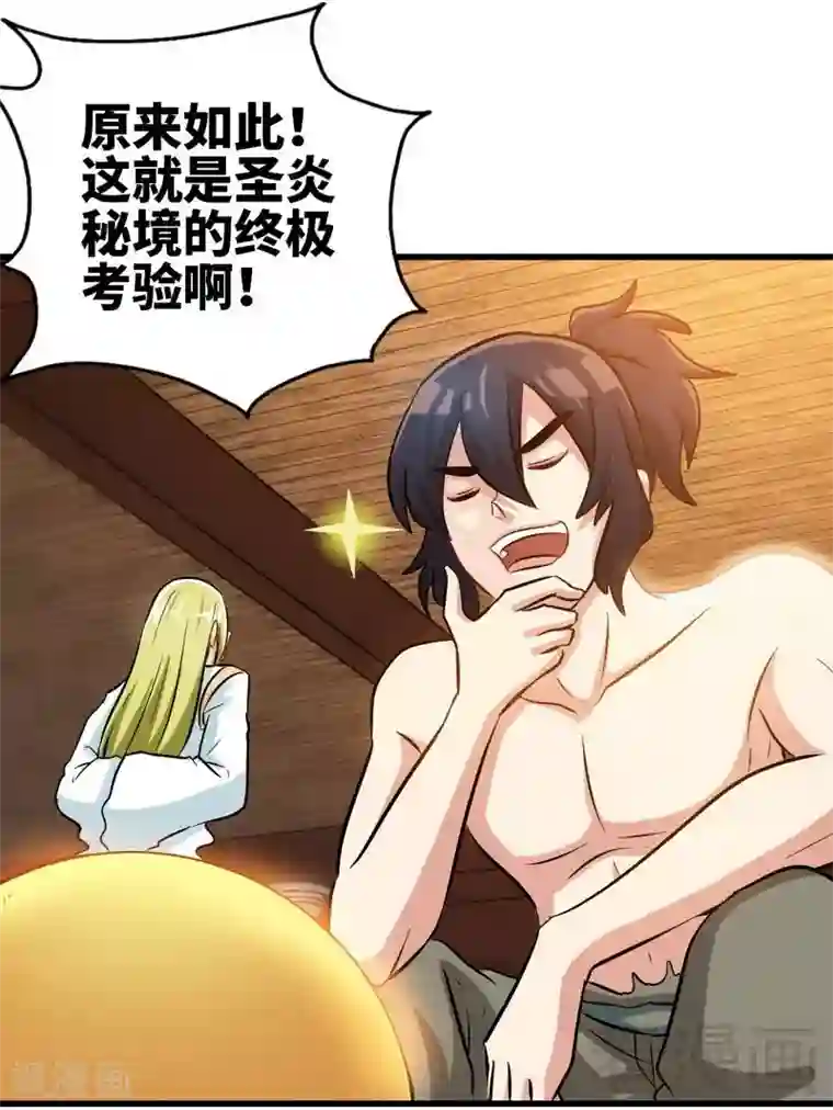 至尊神魔第131话 阴阳极品地丹