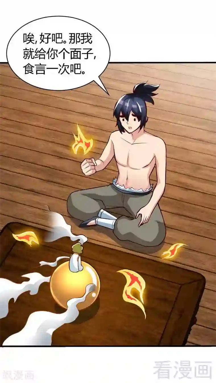 至尊神魔第131话 阴阳极品地丹