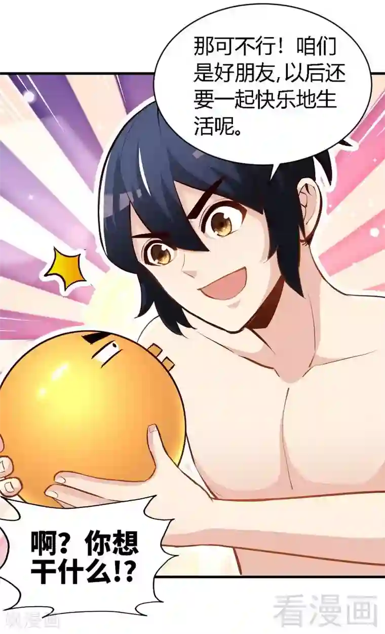 至尊神魔第131话 阴阳极品地丹