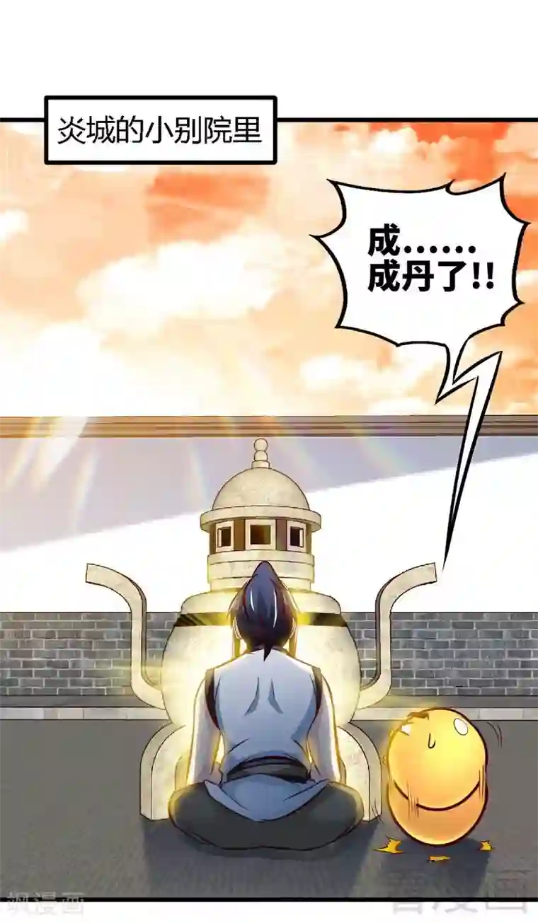 至尊神魔第131话 阴阳极品地丹