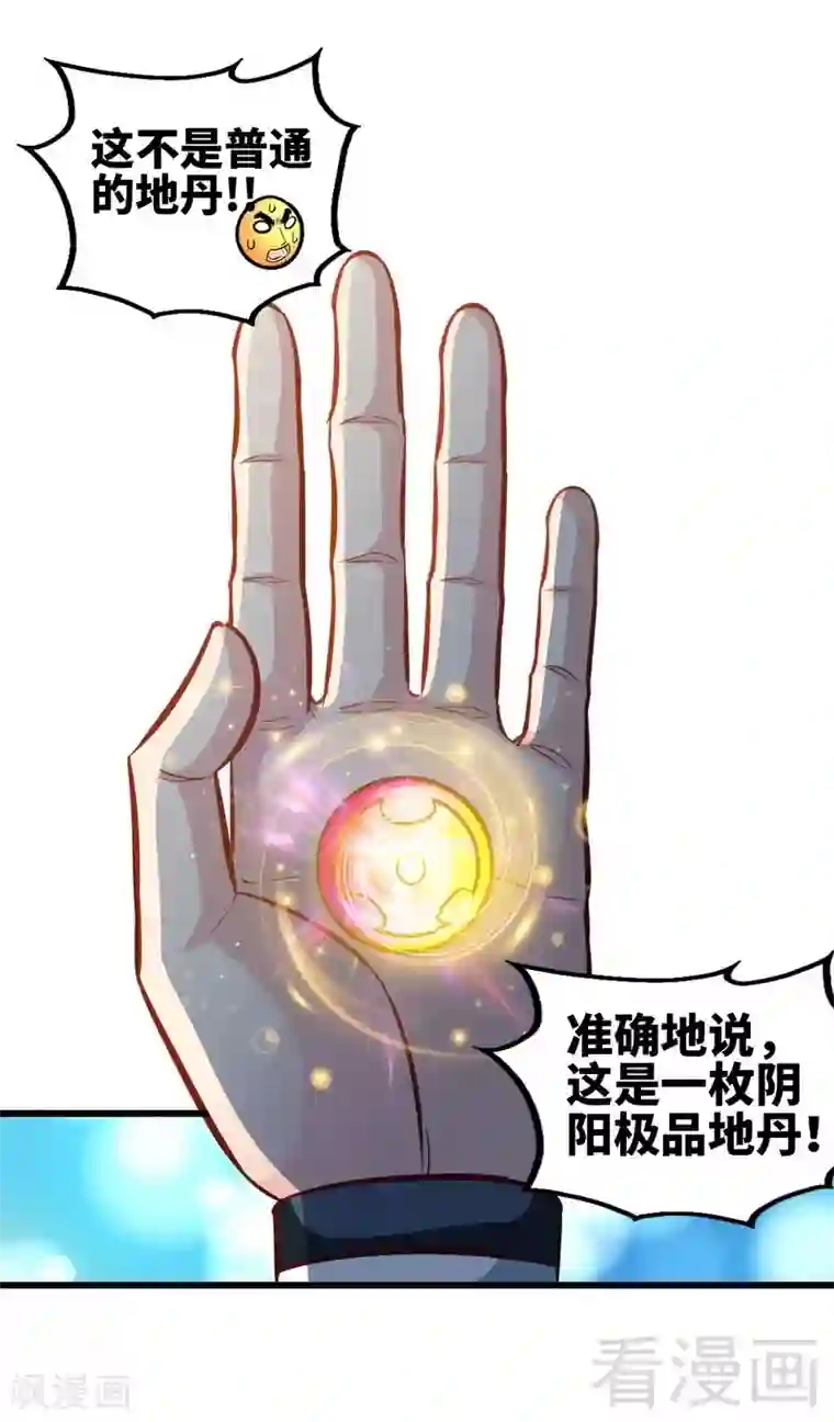 至尊神魔第131话 阴阳极品地丹