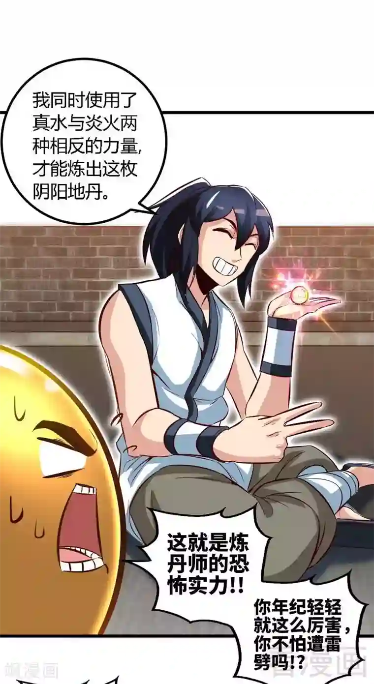 至尊神魔第131话 阴阳极品地丹