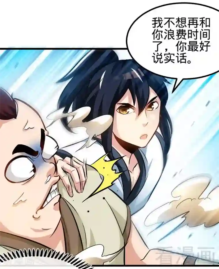 至尊神魔第132话 紫皇之名