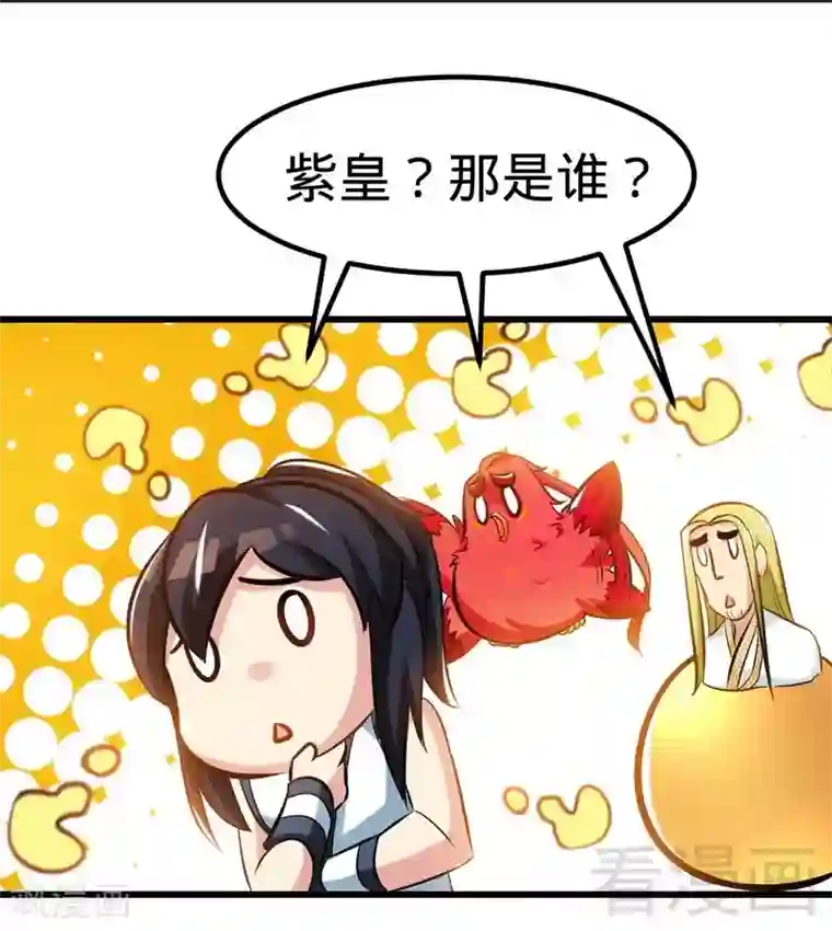 至尊神魔第132话 紫皇之名