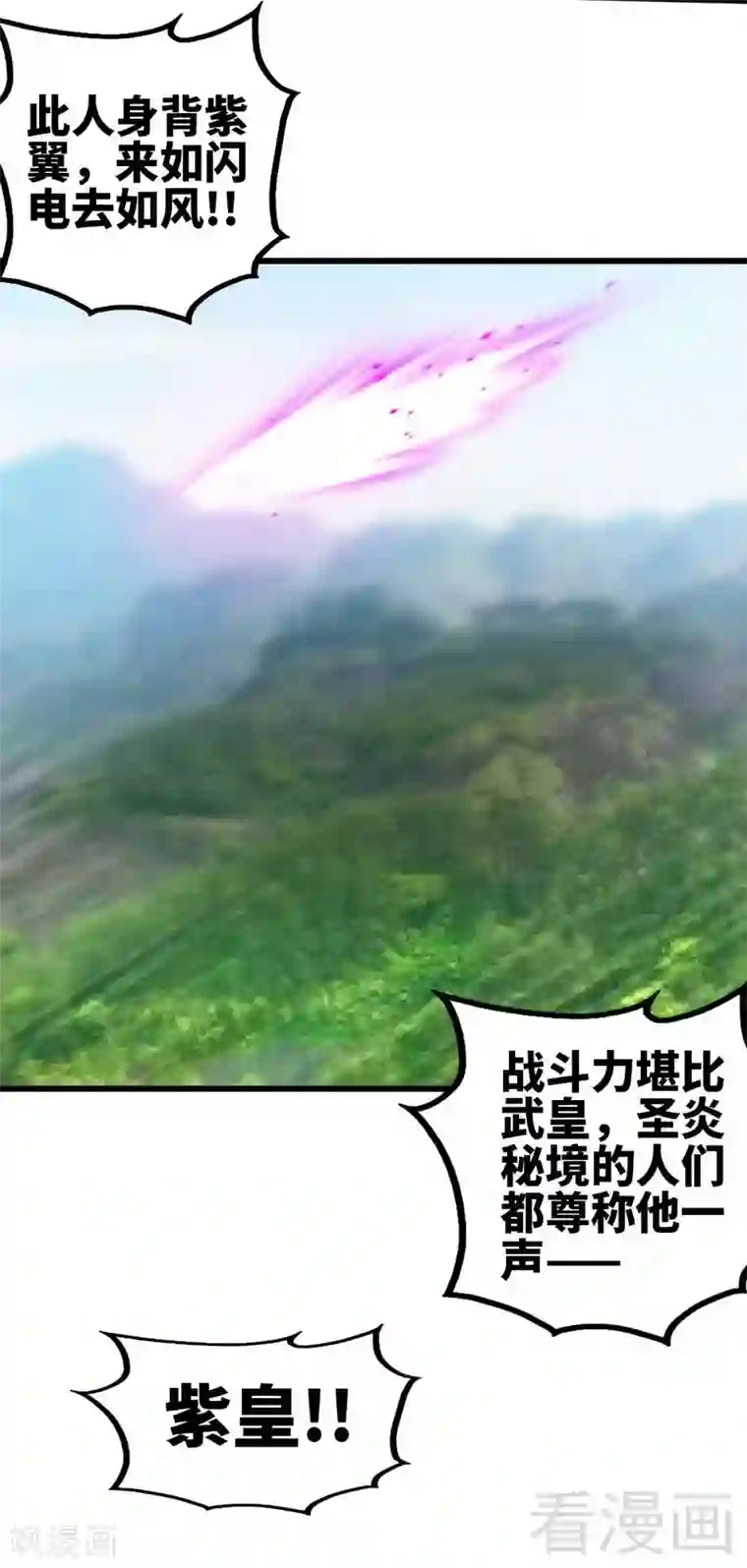 至尊神魔第132话 紫皇之名