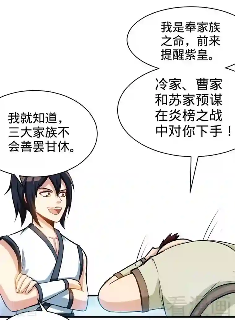 至尊神魔第132话 紫皇之名