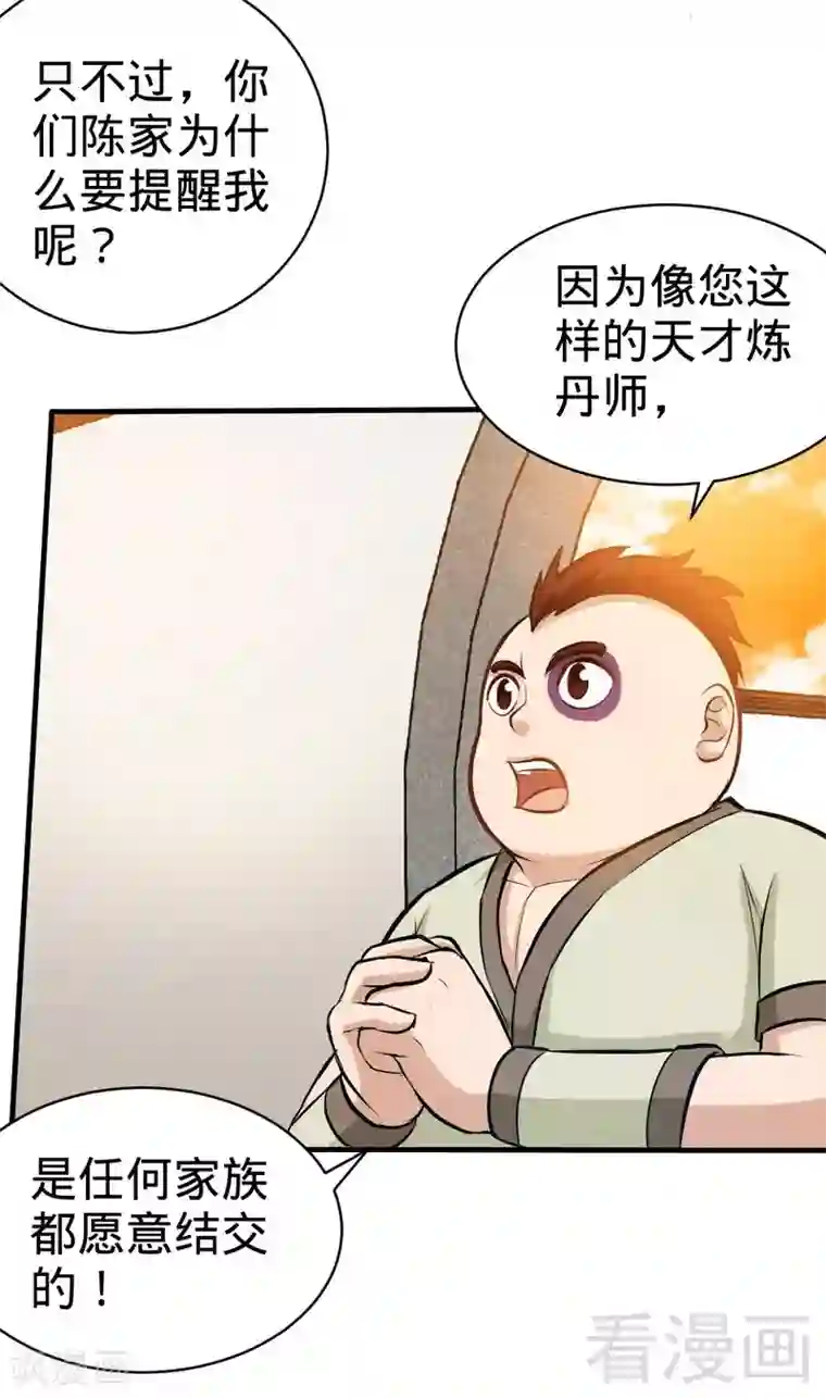 至尊神魔第132话 紫皇之名