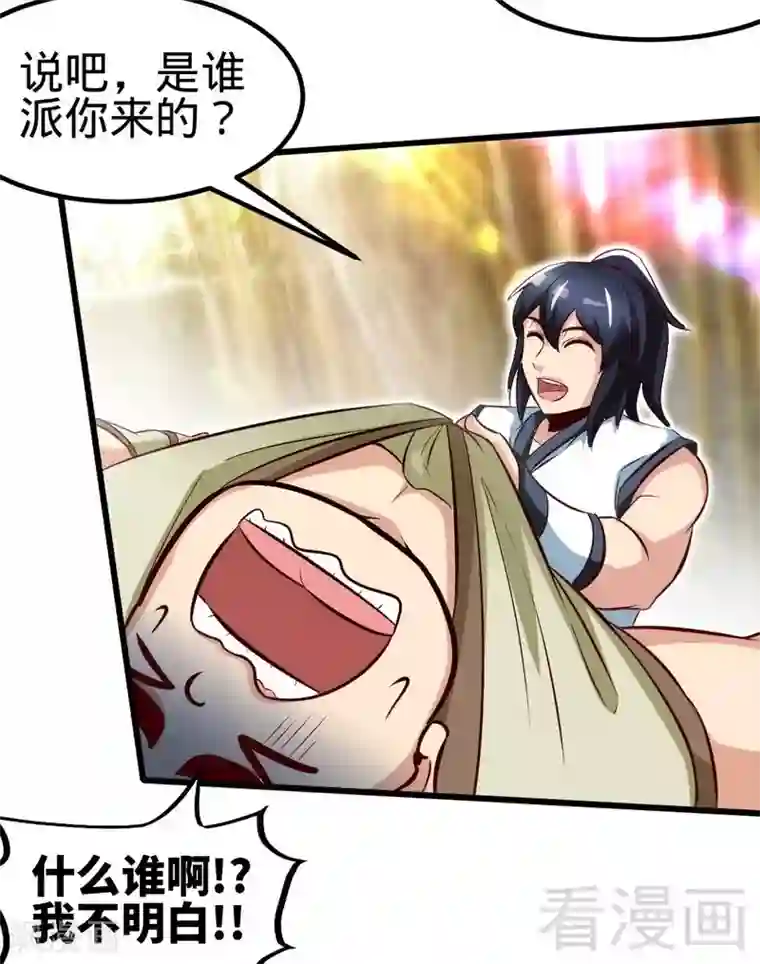 至尊神魔第132话 紫皇之名