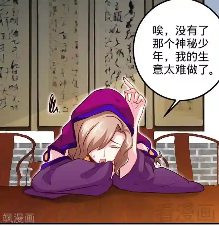 至尊神魔第132话 紫皇之名