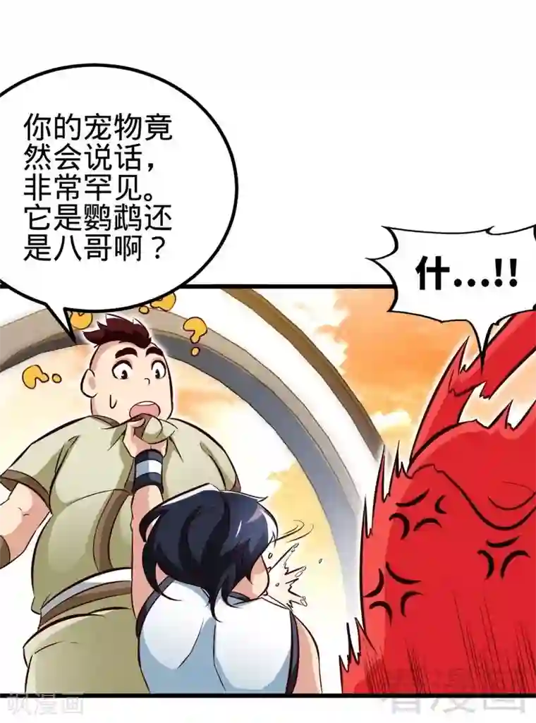 至尊神魔第132话 紫皇之名