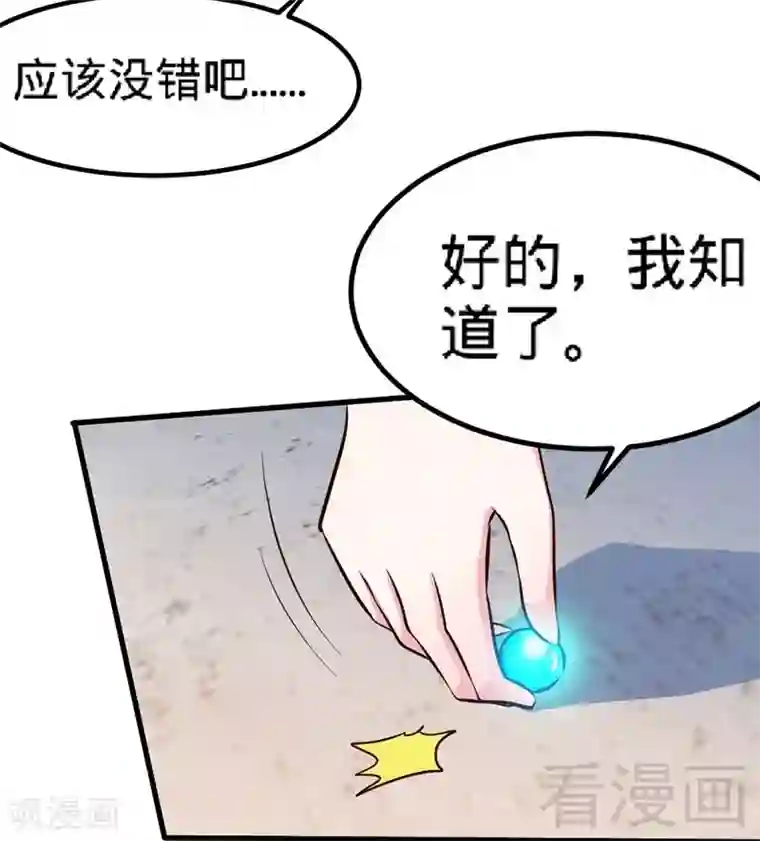 至尊神魔第133话 炎榜开启
