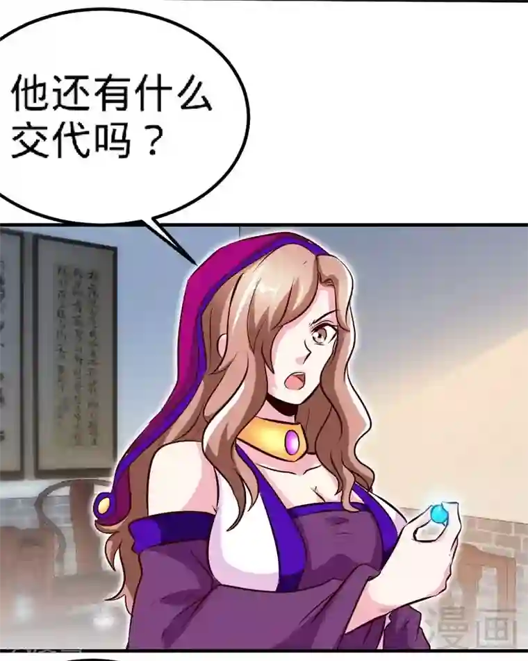 至尊神魔第133话 炎榜开启