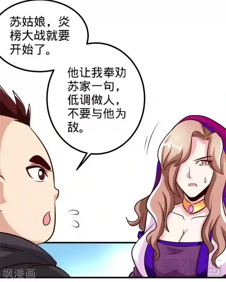 至尊神魔第133话 炎榜开启